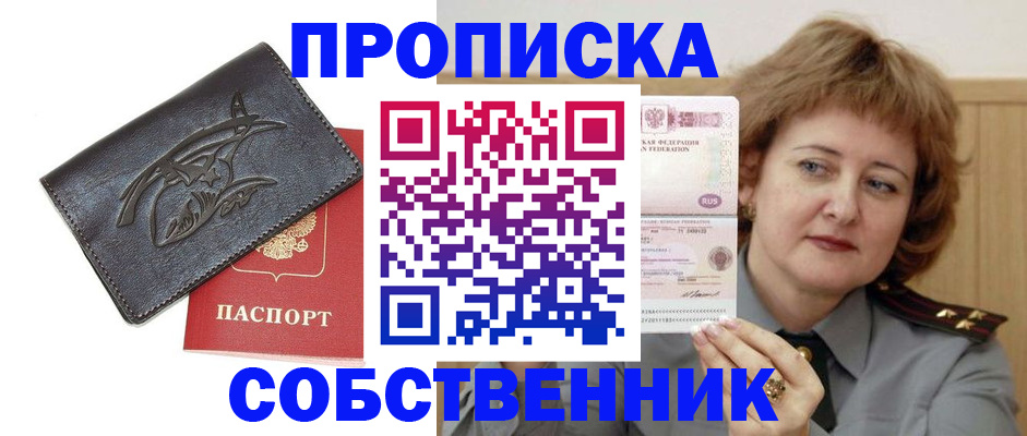 временная регистрация собственник в Приморском крае