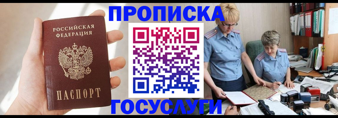 где прописаться в Приморском крае