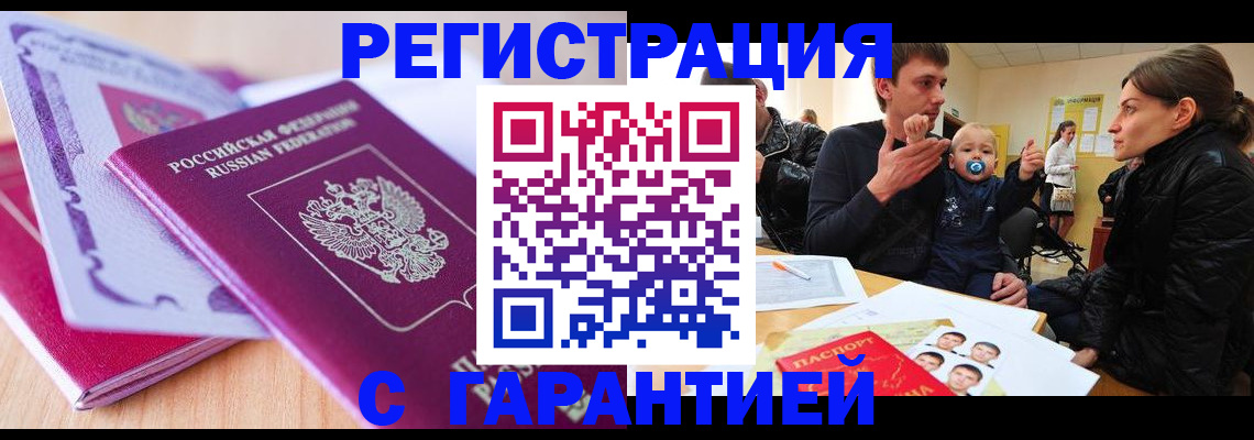временная регистрация в Приморском крае